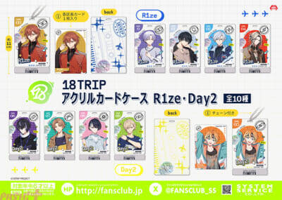 【エイトリ】コレクトブックやクリアポーチなど推し活にピッタリのアイテムがラインナップ！ 『18TRIP』のプライズが4月から2か月連続で登場