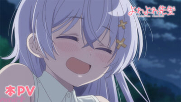 アニメ『よわよわ先生』OPテーマ『COMIT COMET』とEDテーマ『よわよわ つよつよ みにみに こわこわ』も一部収録の本PVが公開！