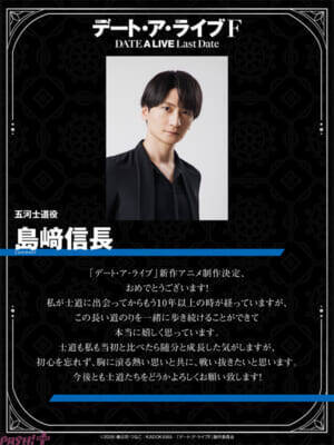 【デアラF】完全新作アニメ『デート・ア・ライブF Last Date』が制作決定！ ウェディングドレス姿の夜刀神十香を描いたティザービジュアルも解禁