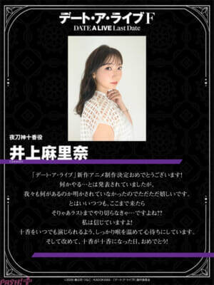 【デアラF】完全新作アニメ『デート・ア・ライブF Last Date』が制作決定！ ウェディングドレス姿の夜刀神十香を描いたティザービジュアルも解禁