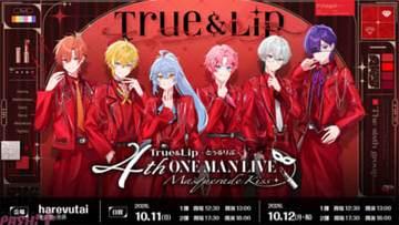 「とぅるりぷ」4thワンマンライブ『Masquerade Kiss』開催決定！ 初の東名阪ツアーを経て4thワンマンでさらなる進化を見せる