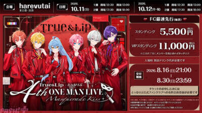 「とぅるりぷ」4thワンマンライブ『Masquerade Kiss』開催決定！ 初の東名阪ツアーを経て4thワンマンでさらなる進化を見せる