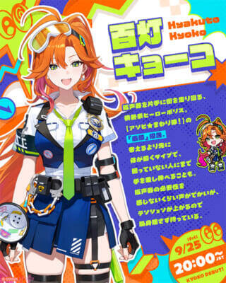 【ホロライブ】百灯キョーコ、熱千めら、鈴鳴つづり、宙科そぴあの4名が新ユニット『アソビ★まわり隊！』としてデビュー！ 9月24日、25日に初配信