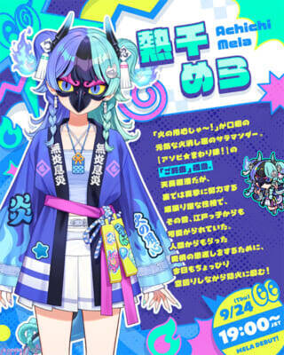 【ホロライブ】百灯キョーコ、熱千めら、鈴鳴つづり、宙科そぴあの4名が新ユニット『アソビ★まわり隊！』としてデビュー！ 9月24日、25日に初配信
