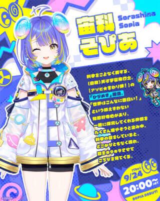 【ホロライブ】百灯キョーコ、熱千めら、鈴鳴つづり、宙科そぴあの4名が新ユニット『アソビ★まわり隊！』としてデビュー！ 9月24日、25日に初配信