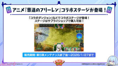 『シャドバWB』とアニメ『葬送のフリーレン』がコラボ決定！ タロットや花札をモチーフとした新カードパック「花酔遊戯」など新情報が一挙解禁