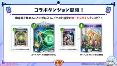 『シャドバWB』とアニメ『葬送のフリーレン』がコラボ決定！ タロットや花札をモチーフとした新カードパック「花酔遊戯」など新情報が一挙解禁