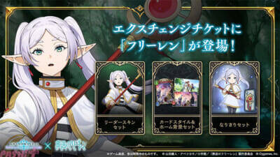 『シャドバWB』とアニメ『葬送のフリーレン』がコラボ決定！ タロットや花札をモチーフとした新カードパック「花酔遊戯」など新情報が一挙解禁