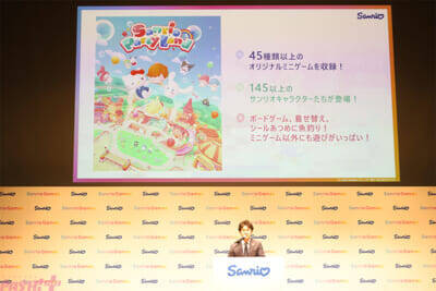 サンリオ初の自社ゲームブランド「Sanrio Games」始動＆第1作目タイトル『サンリオ パーティランド』を世界同時発売！ キャラクターIPと世界中のファンを繋ぐ新たな接点として3年間で10本程度のリリースを予定