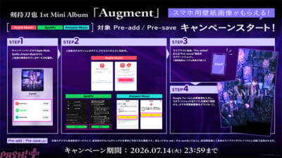 【にじさんじ】剣持刀也 1st Mini Album『Augment』全楽曲のハイライトを試聴できるXFD動画が解禁！ スマホ用壁紙画像がもらえるキャンペーンもスタート