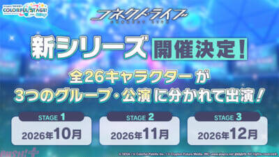 【プロセカ】「セカライ6th」や夏休み企画のブラウザゲーム「あやかし横丁の夏休み」が発表！ 『プロジェクトセカイ』卯花ロクさん、STEAKAさん、syudouさんによる書き下ろし楽曲提供など新情報が一挙公開