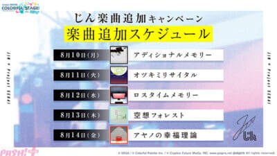 【プロセカ】「セカライ6th」や夏休み企画のブラウザゲーム「あやかし横丁の夏休み」が発表！ 『プロジェクトセカイ』卯花ロクさん、STEAKAさん、syudouさんによる書き下ろし楽曲提供など新情報が一挙公開