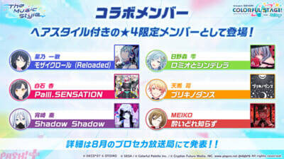 【プロセカ】「セカライ6th」や夏休み企画のブラウザゲーム「あやかし横丁の夏休み」が発表！ 『プロジェクトセカイ』卯花ロクさん、STEAKAさん、syudouさんによる書き下ろし楽曲提供など新情報が一挙公開
