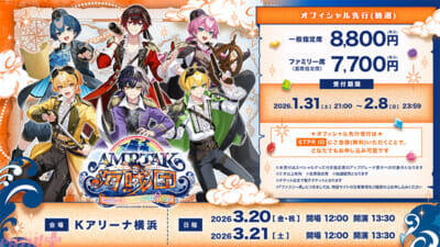 AMPTAKxCOLORSによる「海賊」がテーマのワンマンライブ『AMPTAK海賊団xレインボーロード中88％』オフィシャル先行受付スタート！