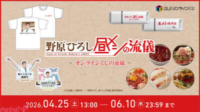 おかわりいかがでしょうか？ アニメ『野原ひろし 昼メシの流儀』の名シーンや料理がシュールなオリジナルグッズで登場するDLEオンラインくじが発売！