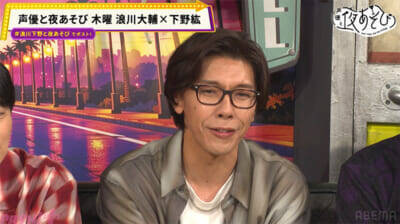 浪川大輔さん、下野紘さん、佐藤拓也さんが“ストレス×極上の癒し”でリフレッシュ！ 『声優と夜あそび 木【浪川大輔×下野紘】#11』はストレスと癒しの温度差に3人が昇天!?