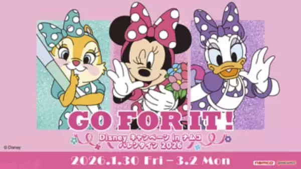 【ディズニー】ミニー、デイジー、クラリスが頑張るあなたを応援！ かわいいグッズが多数の「Disney キャンペーン in ナムコ バレンタイン 2026 ～GO FOR IT！～」が開催