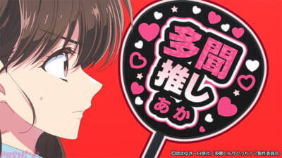 アニメ『多聞くん今どっち!?』うたげは新しい担任・飛鳥先生と推し活仲間になるが…？ 第10話「イエベ春」あらすじ＆先行カット