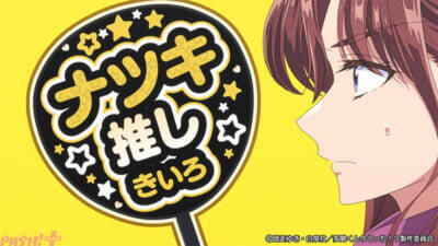 アニメ『多聞くん今どっち!?』うたげは新しい担任・飛鳥先生と推し活仲間になるが…？ 第10話「イエベ春」あらすじ＆先行カット