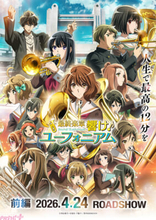 『最終楽章 響け！ユーフォニアム 前編』主要メンバー17名が描かれた第2弾キービジュアル解禁！ TRUEさんによる主題歌『ToCoda』＆サントラも発売決定