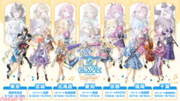 【ホロライブ】音楽祭がテーマの描きおろしグッズは地域限定アイテムも登場！ 新たなポップアップイベント「hololive BASE on Tour！ 2026 Duet Stage！」が開催