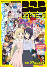 『超かぐや姫！』本編の10年後を描く公式スピンオフ『超かぐやメシ！』など31作品が一挙公開！ ツインエンジンが手掛けるWEBマンガレーベル「ビビビコミック」創刊