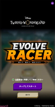 『ディズニー ツイステ』の世界観も楽しめるWebゲーム『EVOLVE RACER』公開！ 関係新イベント情報が発表の「ディズニー ツイステッドワンダーランド チャンネル」も配信決定