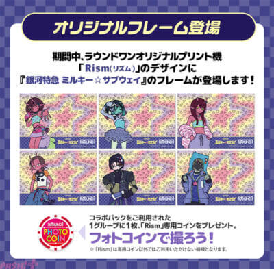 【ミルサブ】特別映像が見れるカラオケコラボルームやオリジナルグッズが展開！ 『銀河特急 ミルキー☆サブウェイ』×『ラウンドワン』コラボキャンペーンが開催
