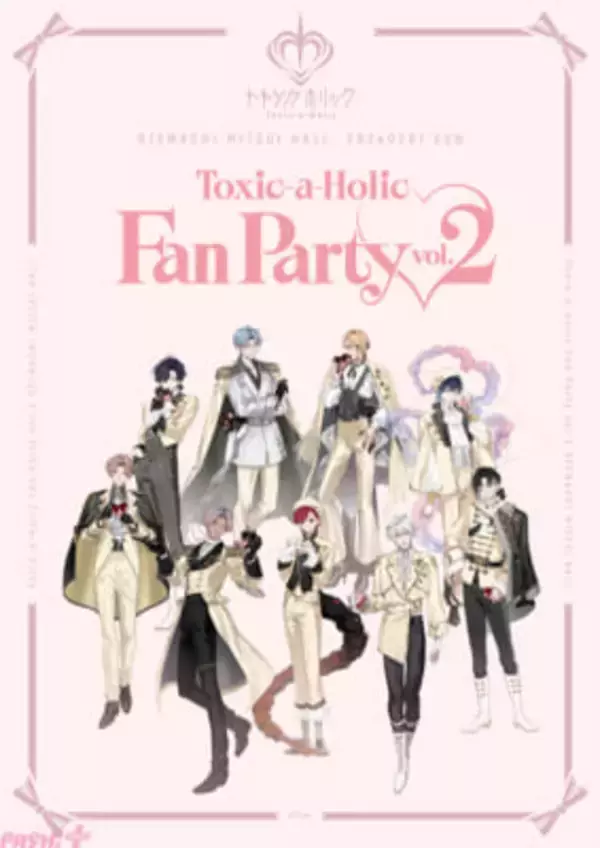 【トキホリ】バレンタインがテーマの「『Toxic-a-Holic』Fan Party vol.2」キービジュアル解禁！ 応援うちわもネットプリントに登場