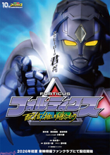 TTFC10周年記念作品『フォルティクス 配信！推しを継ぐもの』3大新情報が解禁！ 舞台裏に迫る映像企画やTTFC作品ナビゲート動画が配信