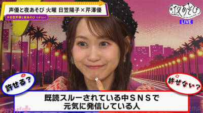 日笠陽子さんが芹澤優さんの“既読スルー問題”をバッサリ!? 『声優と夜あそび 火【日笠陽子×芹澤優】#4』は「1文字変えろ！よしこまりこゲーム」も大盛り上がり