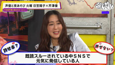 日笠陽子さんが芹澤優さんの“既読スルー問題”をバッサリ!? 『声優と夜あそび 火【日笠陽子×芹澤優】#4』は「1文字変えろ！よしこまりこゲーム」も大盛り上がり