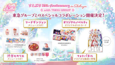 「すとぷり」2026年夏に史上最大の渋谷ジャックが開催決定！ スタンプラリーやコラボメニュー、ジャックトレインなど、街全体で楽しむ結成10周年記念の特別企画が展開
