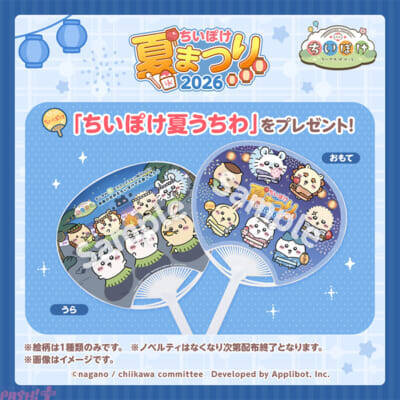 【ちいぽけ】アプリ『ちいかわぽけっと』が青森ねぶた祭、仙台七夕まつり、阿波おどりに登場！ ノベルティ配布や夏まつり限定グッズの販売も実施の「ちいぽけ夏まつり2026」開催