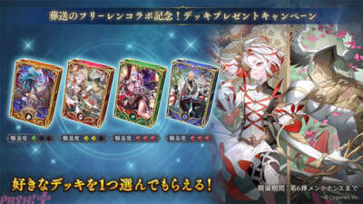 『シャドバWB』×アニメ『葬送のフリーレン』「アウラ」のリーダースキンがもらえるコラボがスタート！ 最新カードパック「花酔遊戯」も同時リリース