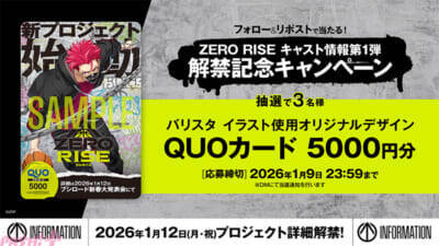 【ゼロライズ】ブシロードの新クロスメディアプロジェクト「ZERO RISE」情報解禁予告TV-CM放映＆QUOカード5000円分(バリスタver.)が当たるキャペーンスタート！
