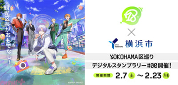 『18TRIP』と横浜市によるコラボキャンペーンの実施が決定！ 2月7日より“HAMA”の4区を巡るデジタルスタンプラリーが開始