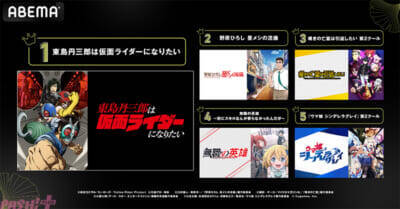 2025年秋アニメは異世界ジャンルが人気！ ABEMAが「2025年10月クール 新作秋アニメ 最終ランキング」を発表