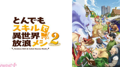2025年秋アニメは異世界ジャンルが人気！ ABEMAが「2025年10月クール 新作秋アニメ 最終ランキング」を発表