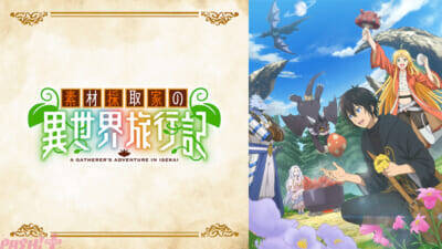 2025年秋アニメは異世界ジャンルが人気！ ABEMAが「2025年10月クール 新作秋アニメ 最終ランキング」を発表