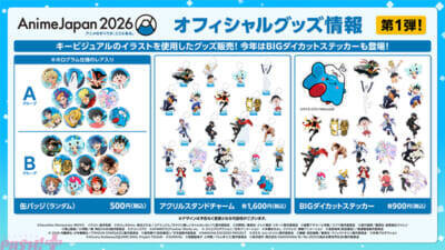 「AnimeJapan 2026」全50のAJステージ追加情報やオフィシャルグッズが発表！ 選べる「オリジナルチケット風ステッカー」＆ステージ応募権付入場券も販売スタート