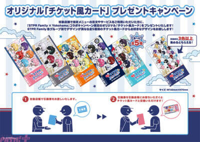 STPR Familyが横浜をジャック！ 横浜市とのコラボイベント『STPR Family×Yokohama』が実施