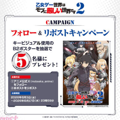 【モブせか】アニメ『乙女ゲー世界はモブに厳しい世界です2』新キャラクターも登場のキービジュアル第2弾公開！ 放送開始日は7月8日に決定