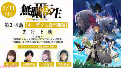 アニメ『無職転生III』第1・2話が【エリス修行編】として1日先行で特別連続放送＆配信決定！ 新キャラ＆キャスト情報も解禁