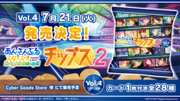 【あんスタ】「流星隊」「Crazy:B」「MaM」に新ユニット「MELLOW DEAR US」も登場！ 『あんさんぶるスターズ！！チップス2 Vol.4 うすしお味』が発売決定