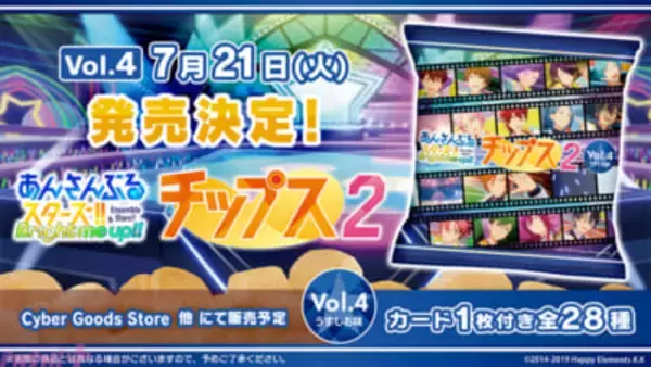 【あんスタ】「流星隊」「Crazy:B」「MaM」に新ユニット「MELLOW DEAR US」も登場！ 『あんさんぶるスターズ！！チップス2 Vol.4 うすしお味』が発売決定