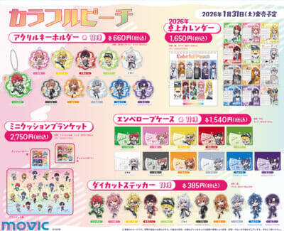 【からぴち】「カラフルピーチ」アクスタキーホルダーや2026年卓上カレンダーなどの新グッズが発売！ 「カラフルピーチ ウィンターフェア2026」も開催決定
