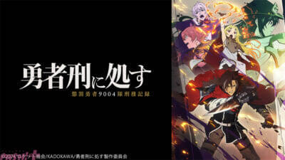 『呪術廻戦』第3期や『Fate/strange Fake』、『葬送のフリーレン』第2期などの話題作がランクイン！ 「ニコニコ」2026年冬アニメ初速ランキングTOP10発表