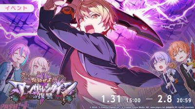 【プロセカ】司、彰人、瑞希の新星4メンバーが登場！ 『プロジェクトセカイ』ゲーム内イベント「粉砕せよ！アンヴァレンタインの復讐」、「A sweet afternoonガチャ」が開催