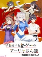 『ロシデレ』がまさかの対戦格闘ゲーム化!? 「時々バグった挙動をする格ゲーのアーリャさん達」原作者書きおろしのキャラクター紹介・セリフとあわせ録り下ろしボイスも収録のPVが公開